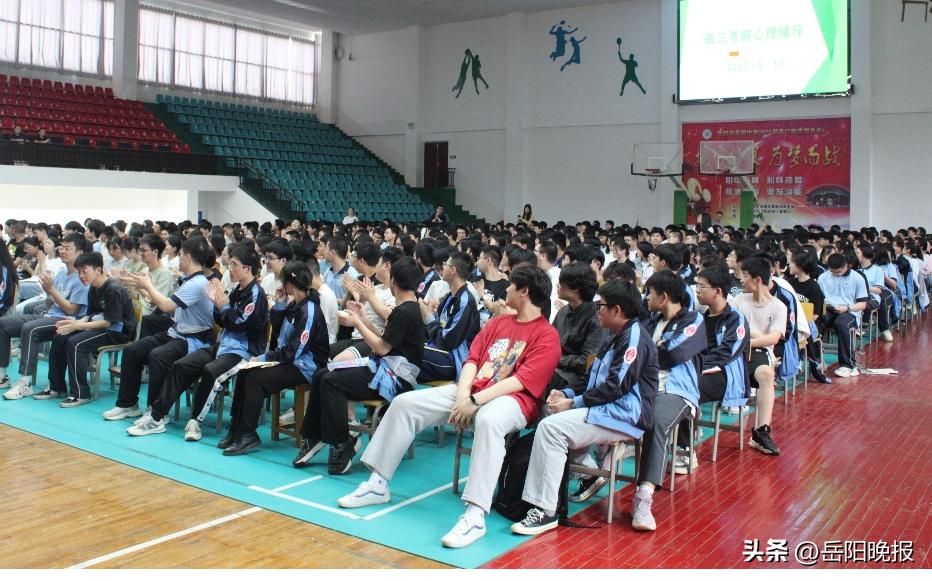 高考臨近岳陽中學為高三學子舉辦考前心理輔導講座