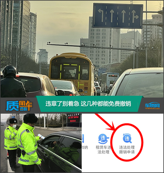 汽車違章別慌！這些情況可免費撤銷，快來看操作方法
