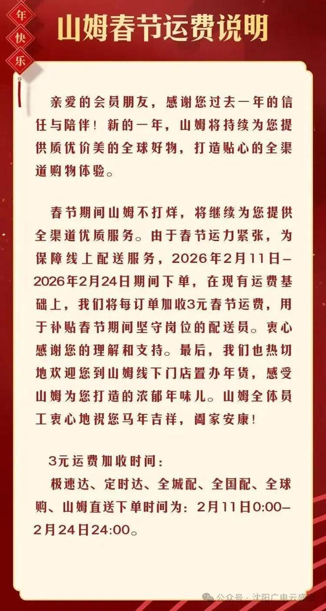 2026 年春節(jié)各大電商平臺(tái)及快遞公司生鮮配送安排