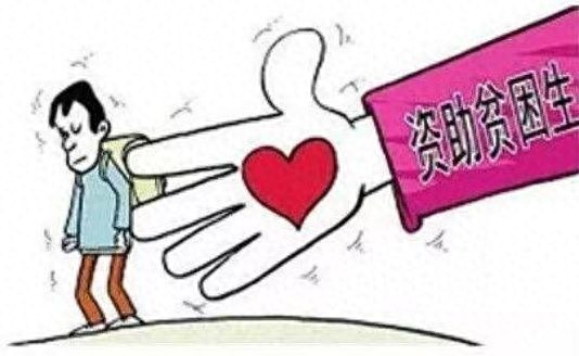 大學(xué)貧困生必看！申請(qǐng)助學(xué)金的詳細(xì)流程和準(zhǔn)備材料都在這了