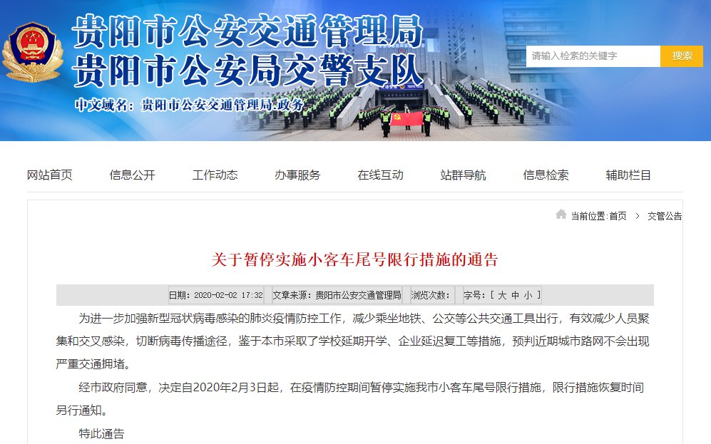 疫情期間貴陽(yáng)暫停尾號(hào)限行，恢復(fù)時(shí)間另行通知