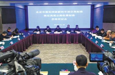 北京高速收費核定聽證，貨車ETC收費標準引關注