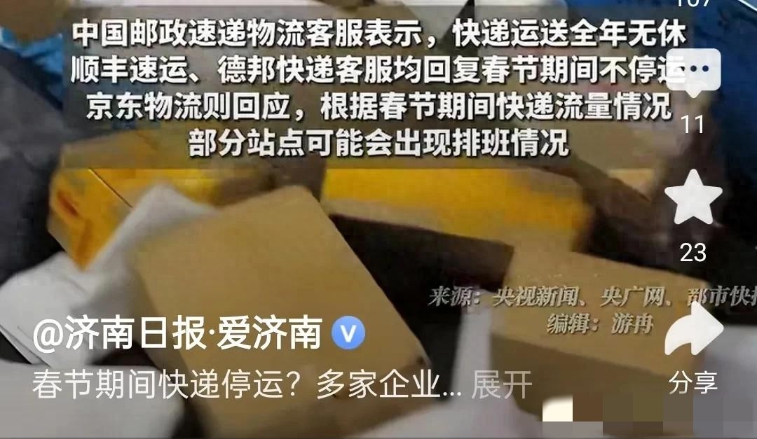 春節(jié)臨近快遞停運？多家快遞企業(yè)公布春節(jié)服務(wù)安排