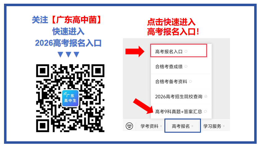 高考加分最高20分！2026廣東高考加分申請10號截止，快看你符合嗎