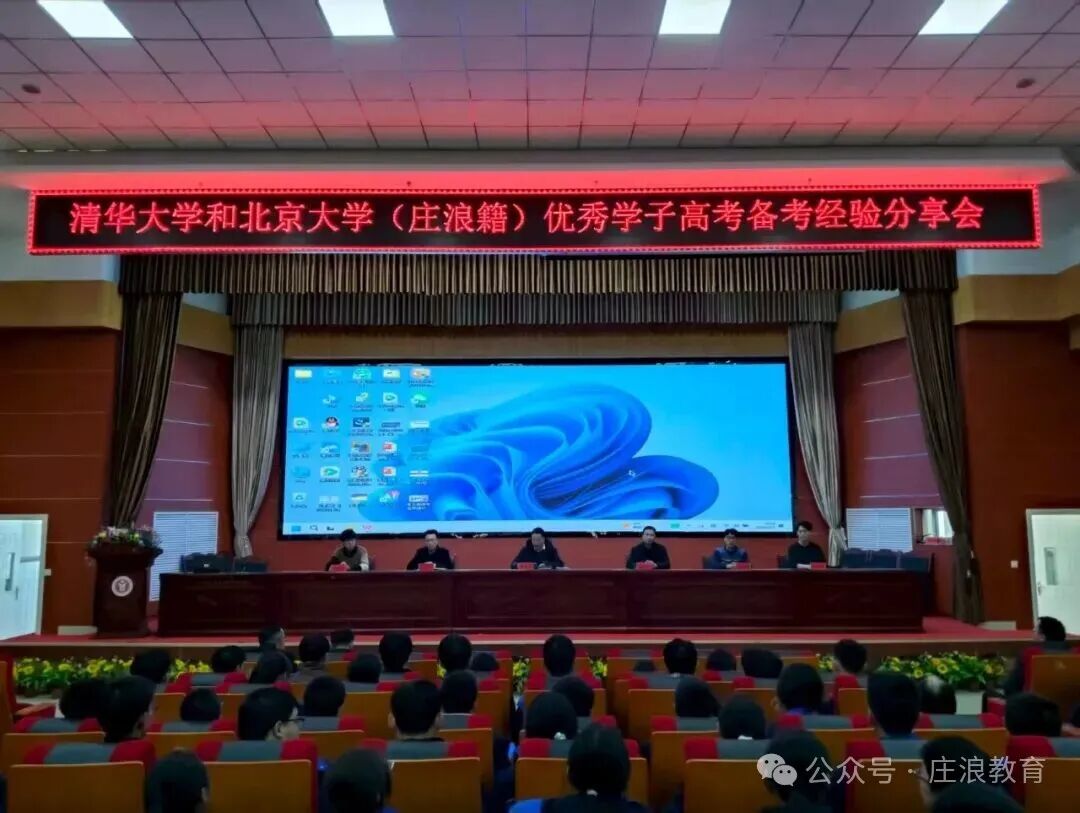 莊浪一中舉辦高考備考經(jīng)驗(yàn)分享會(huì)，清北學(xué)子為高三生助力