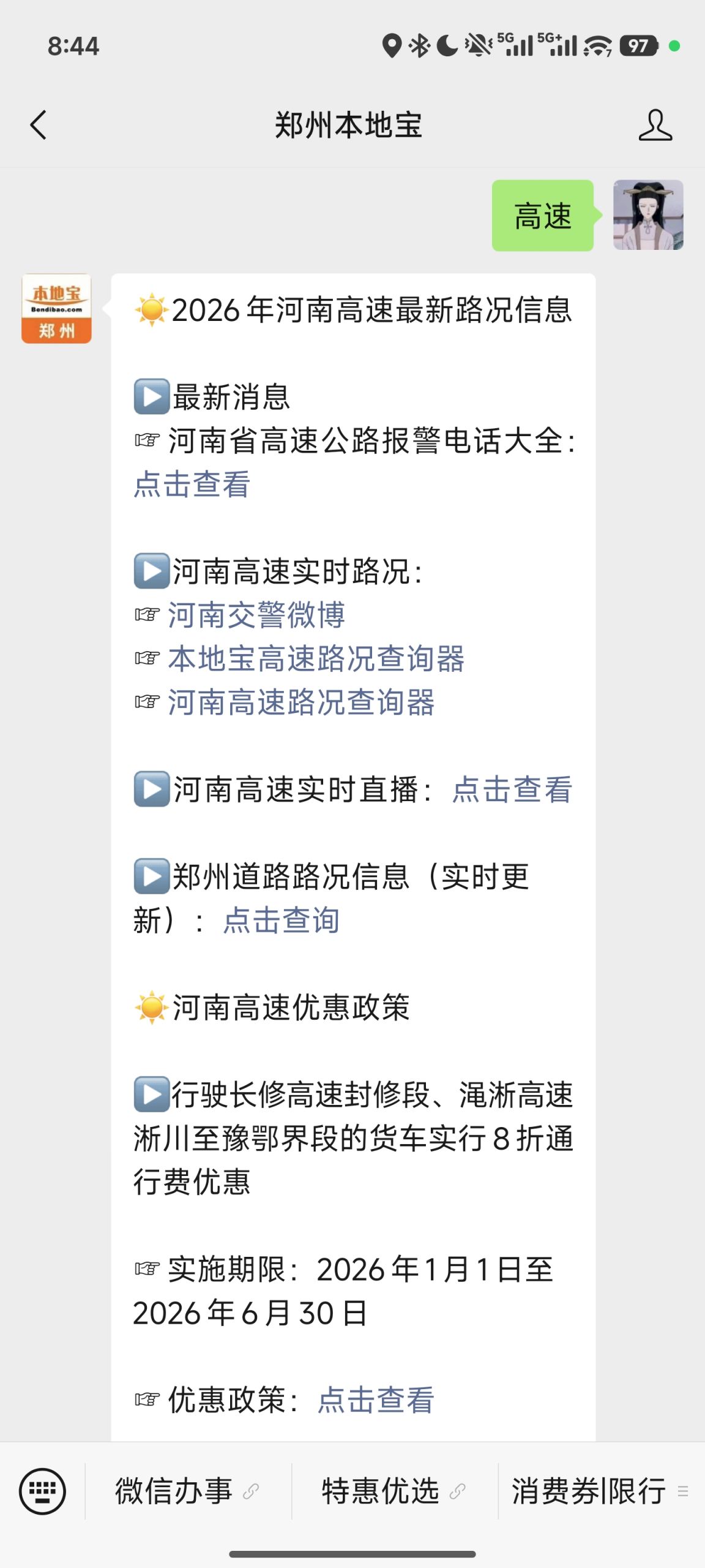 河南高速實(shí)時(shí)路況查詢！1月23日17時(shí)部分路段通行管制信息