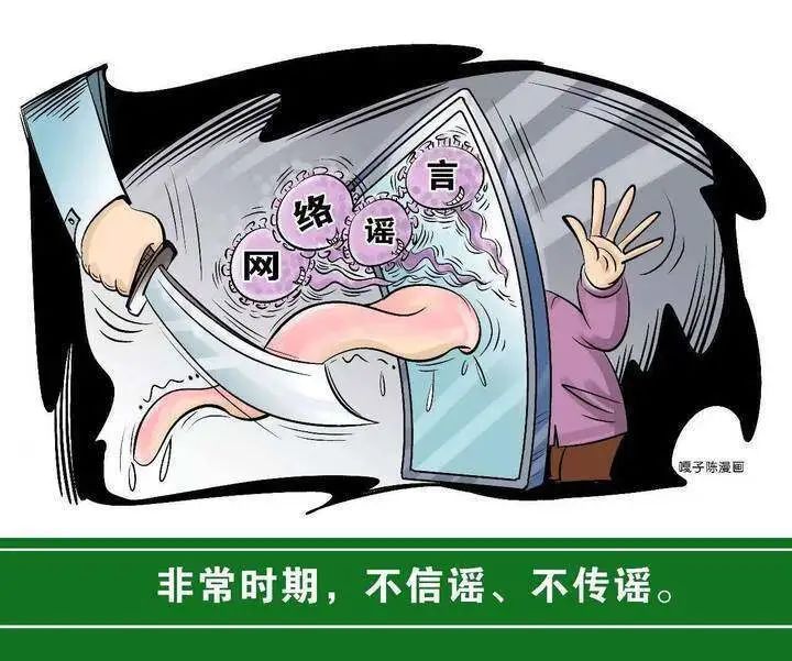 保定多人傳謠造謠被處置，打擊疫情虛假信息絕不手軟