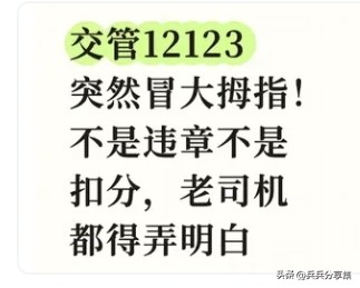 交管12123大拇指啥意思？違章扣分處理進度實時監(jiān)測全知道