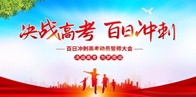 2026 高考倒計時100天，家長做好這幾件事，孩子能金榜題名