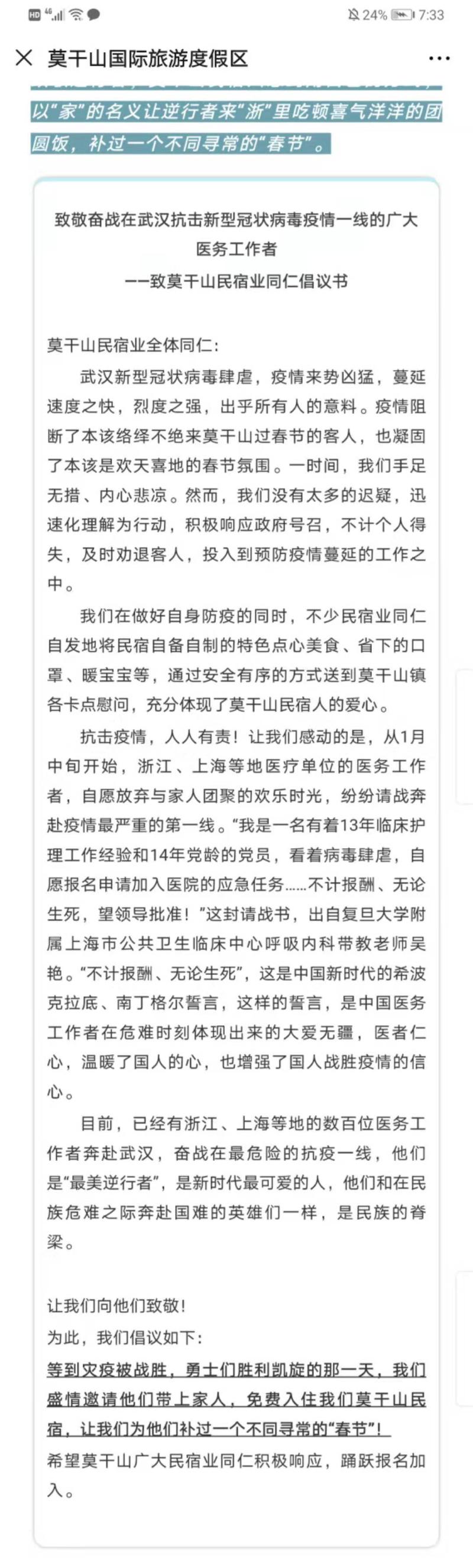 疫情下長三角民宿業(yè)遇冷，老板們積極抗疫傳遞溫情