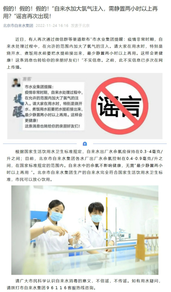 疫情期間自來水加氯謠言瘋傳，官方辟謠不信謠不傳謠