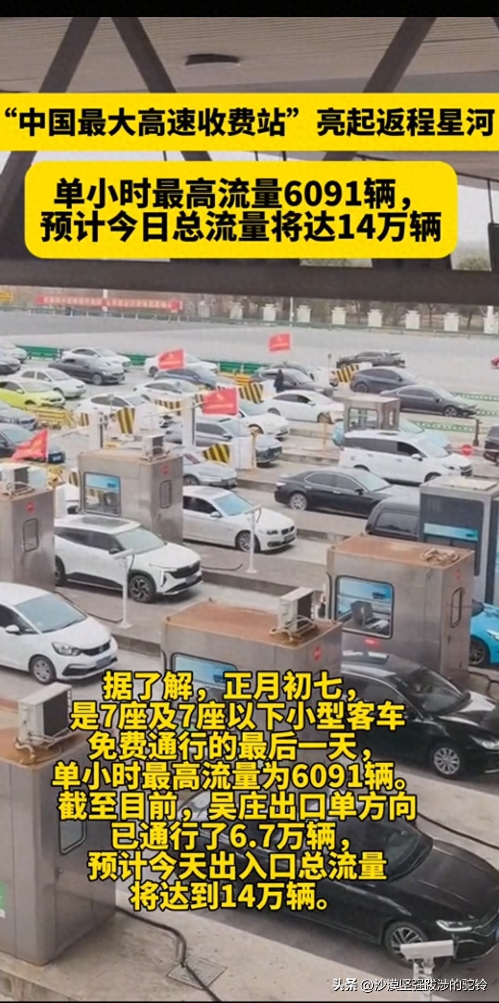 皖蘇交界吳莊收費(fèi)站春節(jié)返程高峰車流壯觀有序應(yīng)對(duì)大考