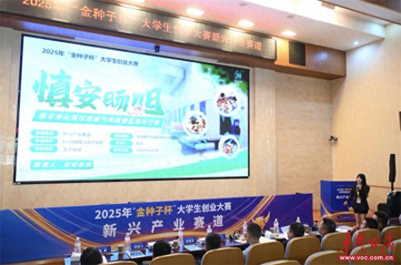 2025年金種子杯大學生創(chuàng)業(yè)大賽決賽在中南大學開賽