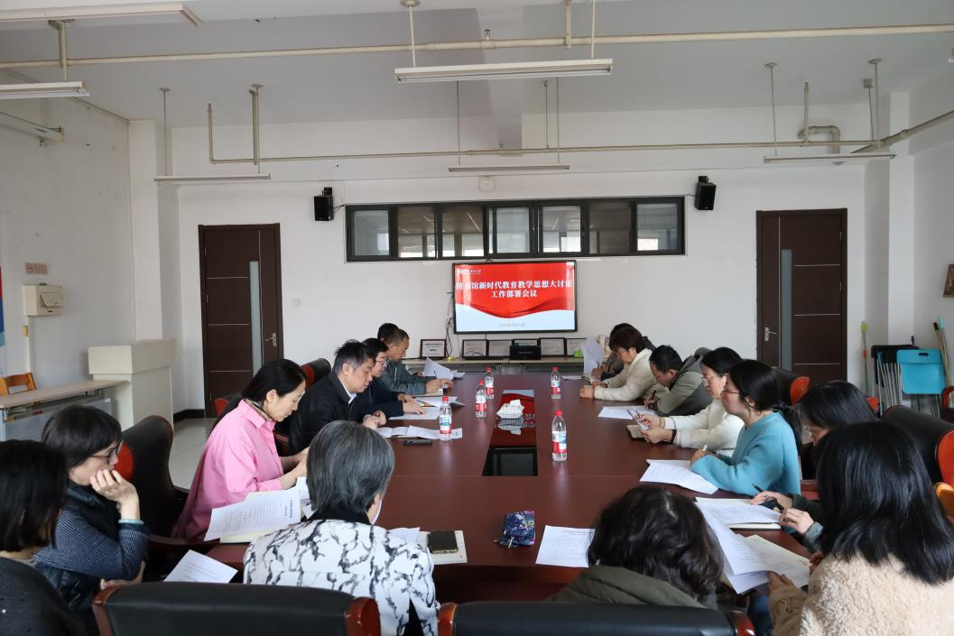 華北電力大學(xué)圖書館召開新時(shí)代教育教學(xué)思想大討論部署會(huì)