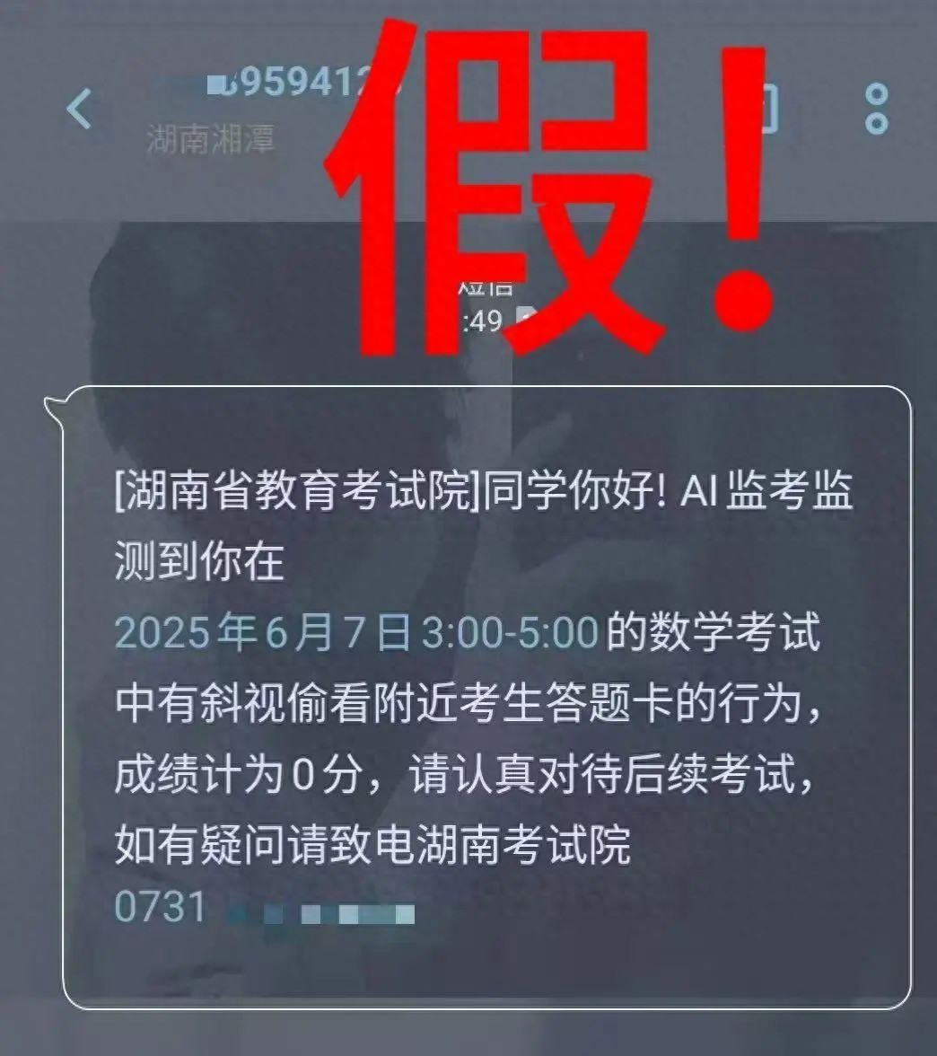 警惕高考詐騙！揭秘常見套路，防范提前查分偽造通知書騙局