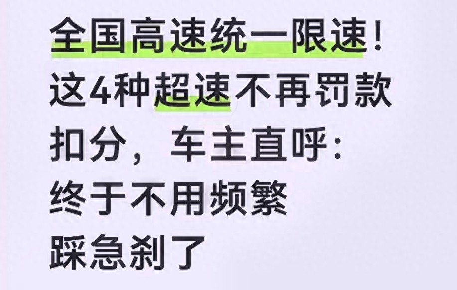 全國高速統(tǒng)一限速新規(guī)來了！小型私家車車主放心了
