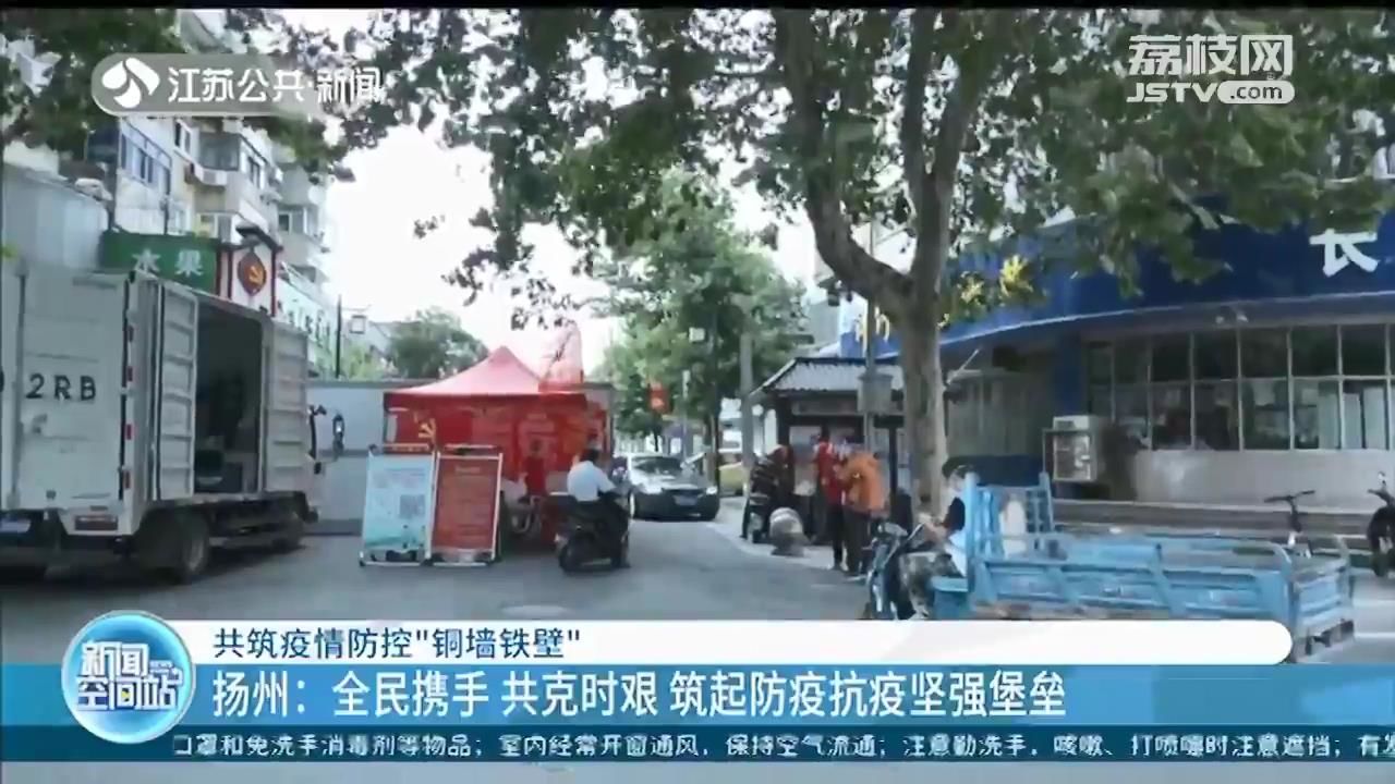 江蘇上下嚴(yán)防疫情輸入擴(kuò)散，有效阻斷疫情傳播筑防控墻