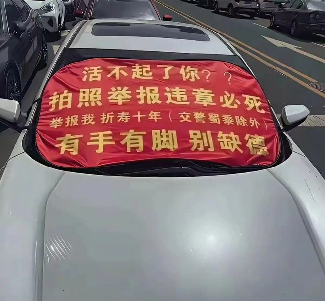 車主違停遭舉報后辱罵威脅舉報人，其行為引網(wǎng)友熱議