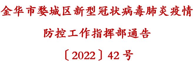 義烏部分區(qū)域 8 月 18 日 0 時(shí)起解除靜默管理，附防控措施