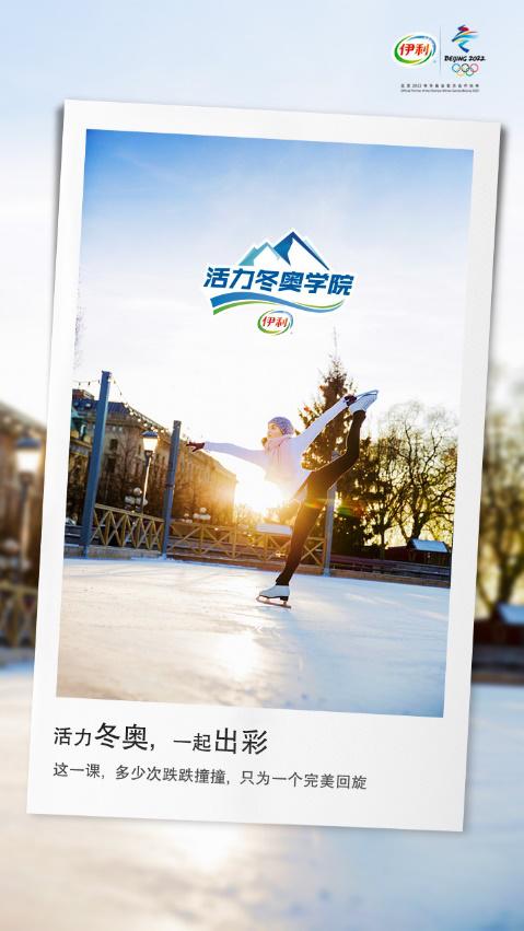 伊利與奧運淵源深：從牽手北京奧運會到開啟活力冬奧學(xué)院