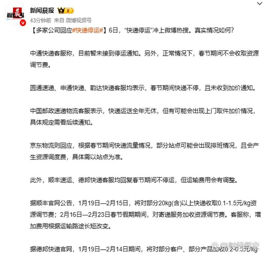臨近春節(jié)快遞停運引熱議，真相來了！多家企業(yè)仍正常營業(yè)