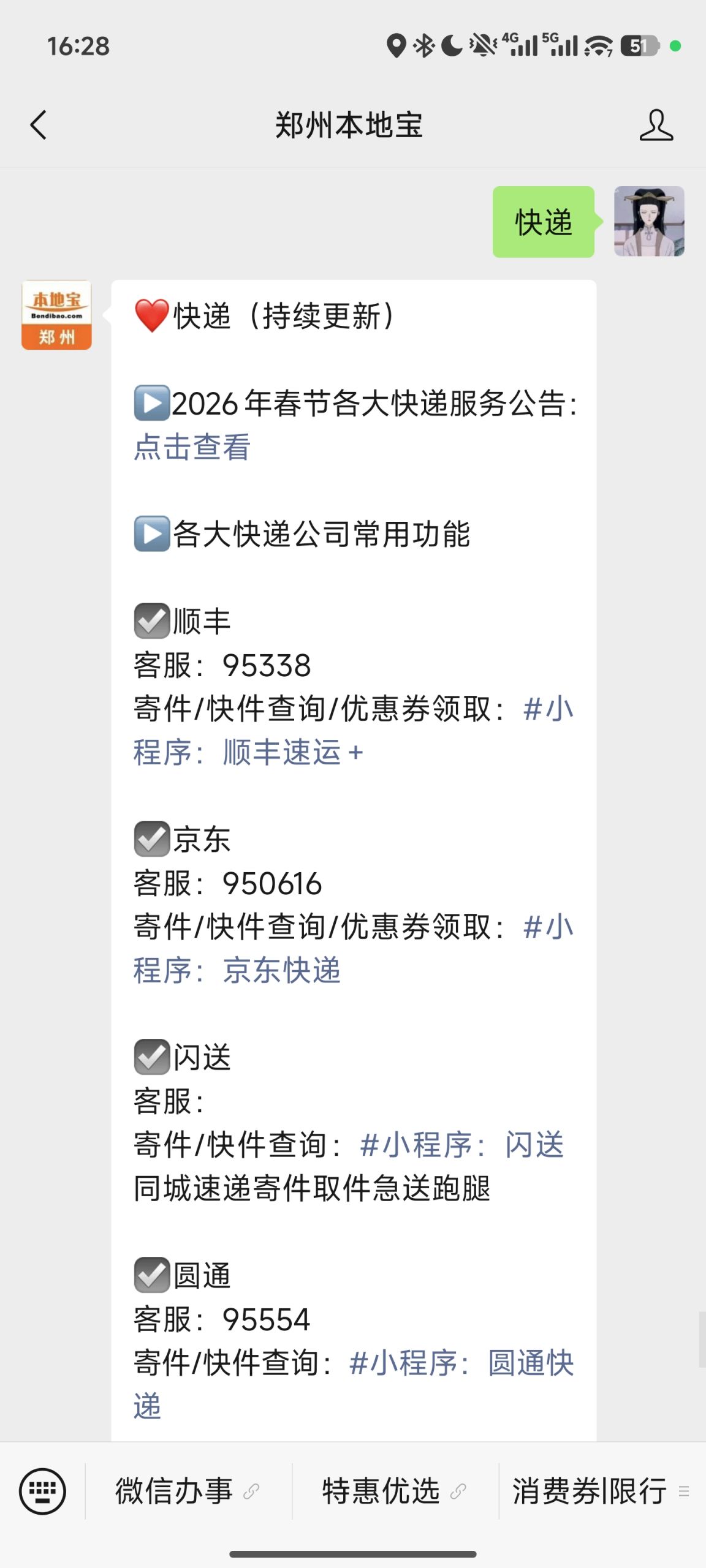 鄭州部分區(qū)域快遞停運(yùn)，原因包括網(wǎng)點(diǎn)停發(fā)、疫情管控等