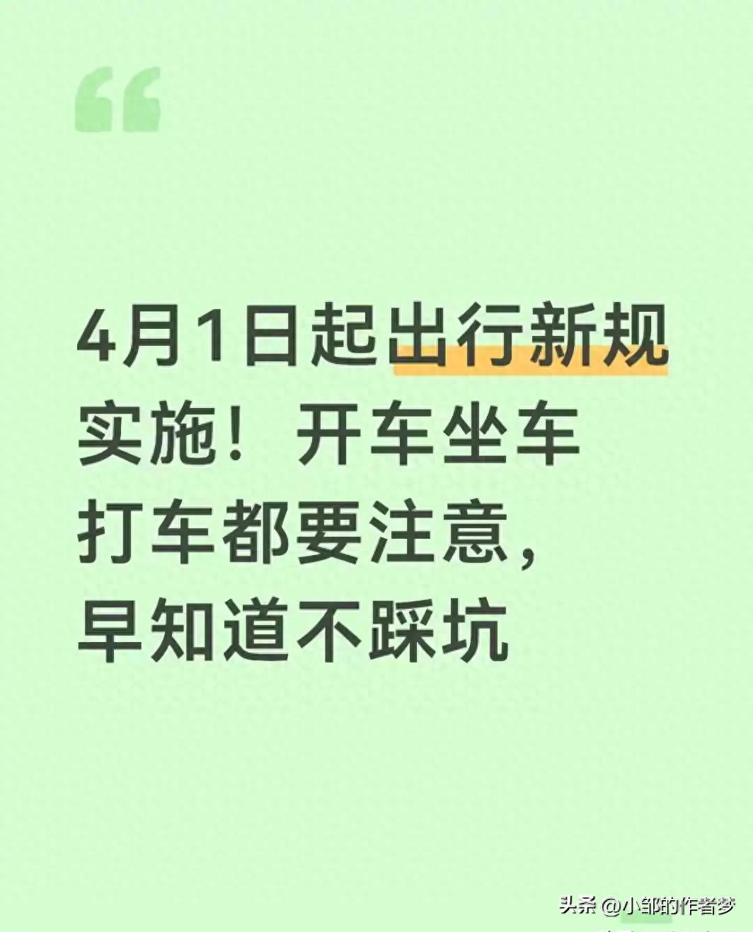 2025 年 4 月 1 日出行新規(guī)實(shí)施，網(wǎng)約車無證司機(jī)要注意了