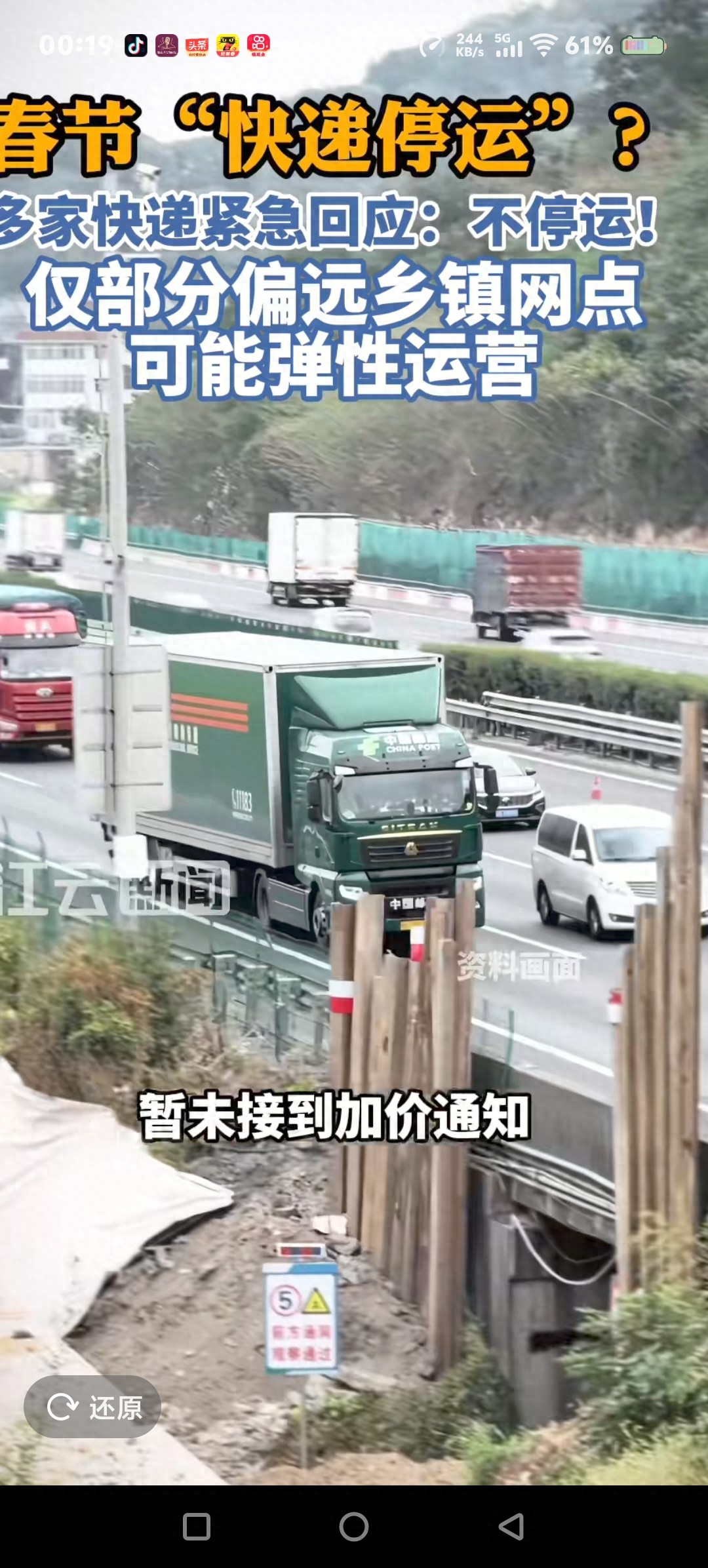 2026 年春節(jié)快遞停運(yùn)真相！各快遞時(shí)效及費(fèi)用變化全知道