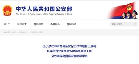 公安部常務(wù)副部長部署北京冬奧會安?；I備工作特別是反恐工作
