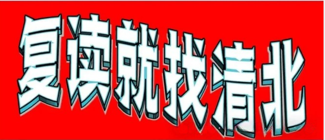 廣州清北與思源學校合作，為高考復讀學子鋪就高效升學路