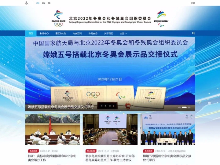 北京冬奧會官網(wǎng)改版升級，將承載更重要網(wǎng)絡宣傳功能