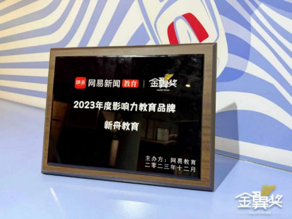 高考沖刺100-150天提分秘籍，新舟教育等機(jī)構(gòu)實(shí)力上榜