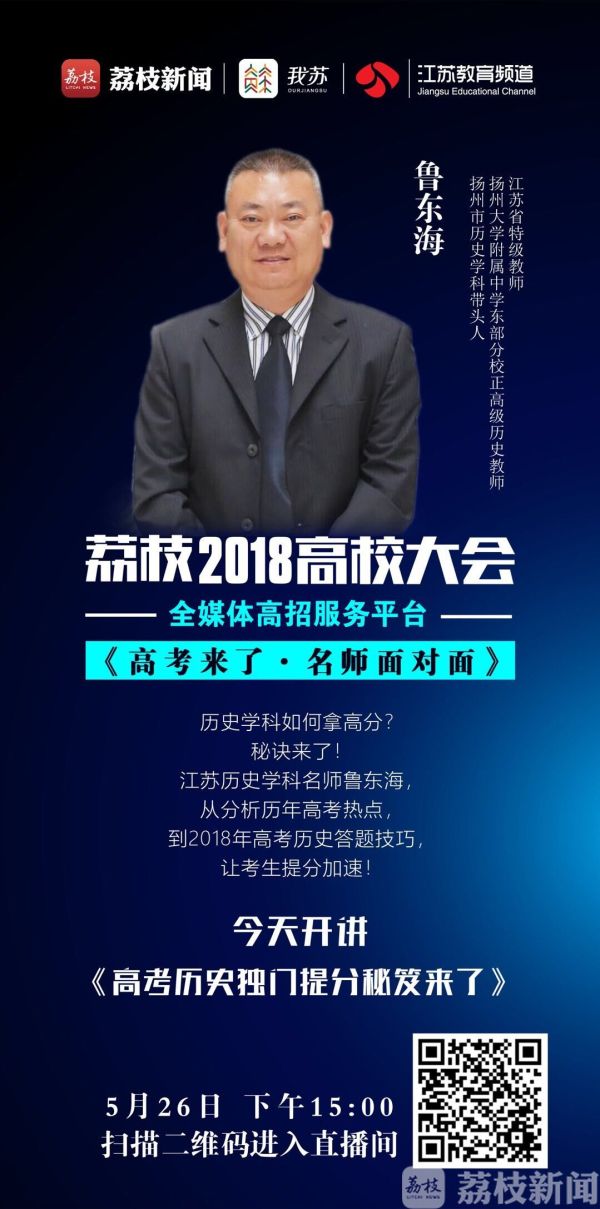 高考歷史提分秘笈！特級教師魯東海為你劃重點啦