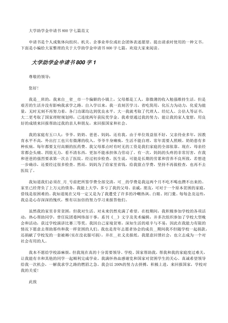 大學在讀生申請助學金，望校領導批準助我減輕家庭負擔