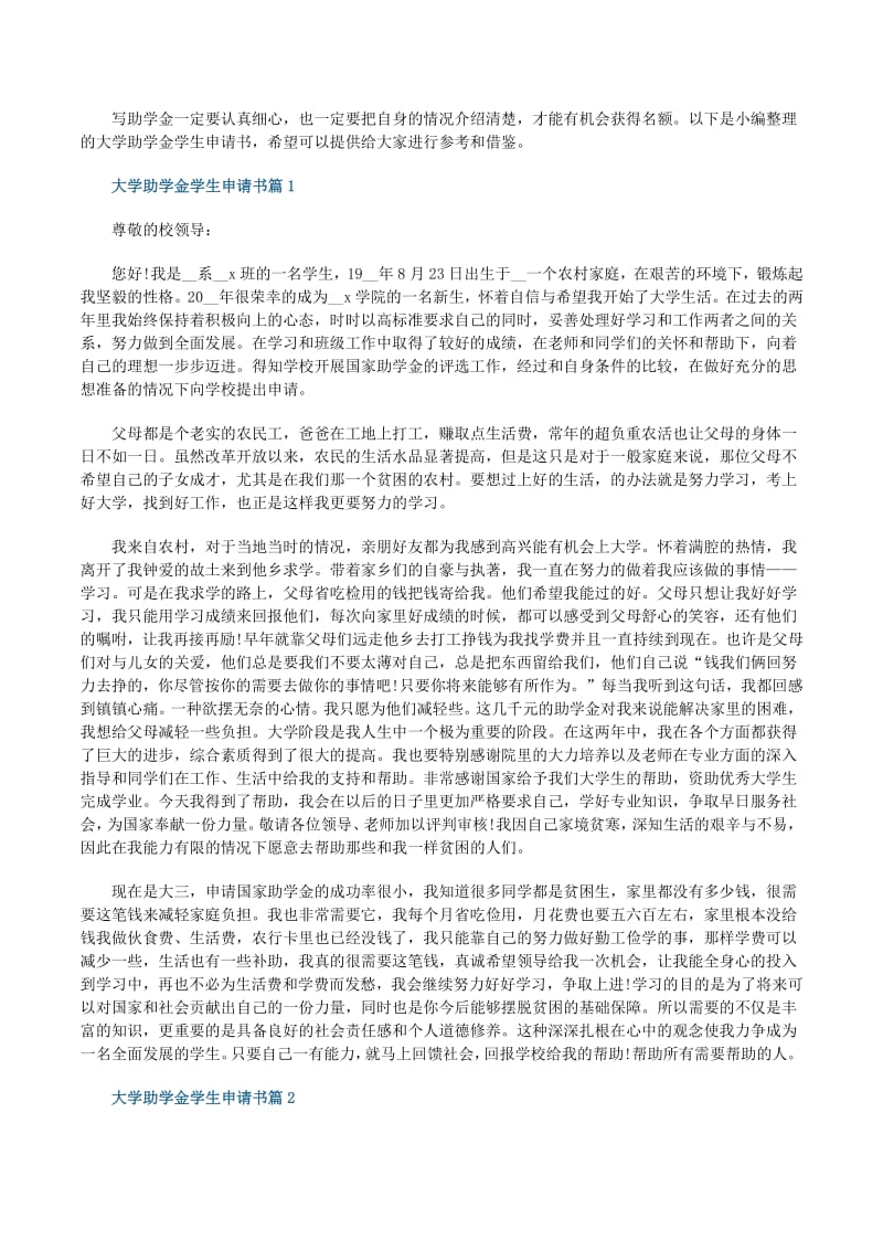 大學(xué)助學(xué)金申請書：家庭貧困求學(xué)難，望獲資助圓夢想