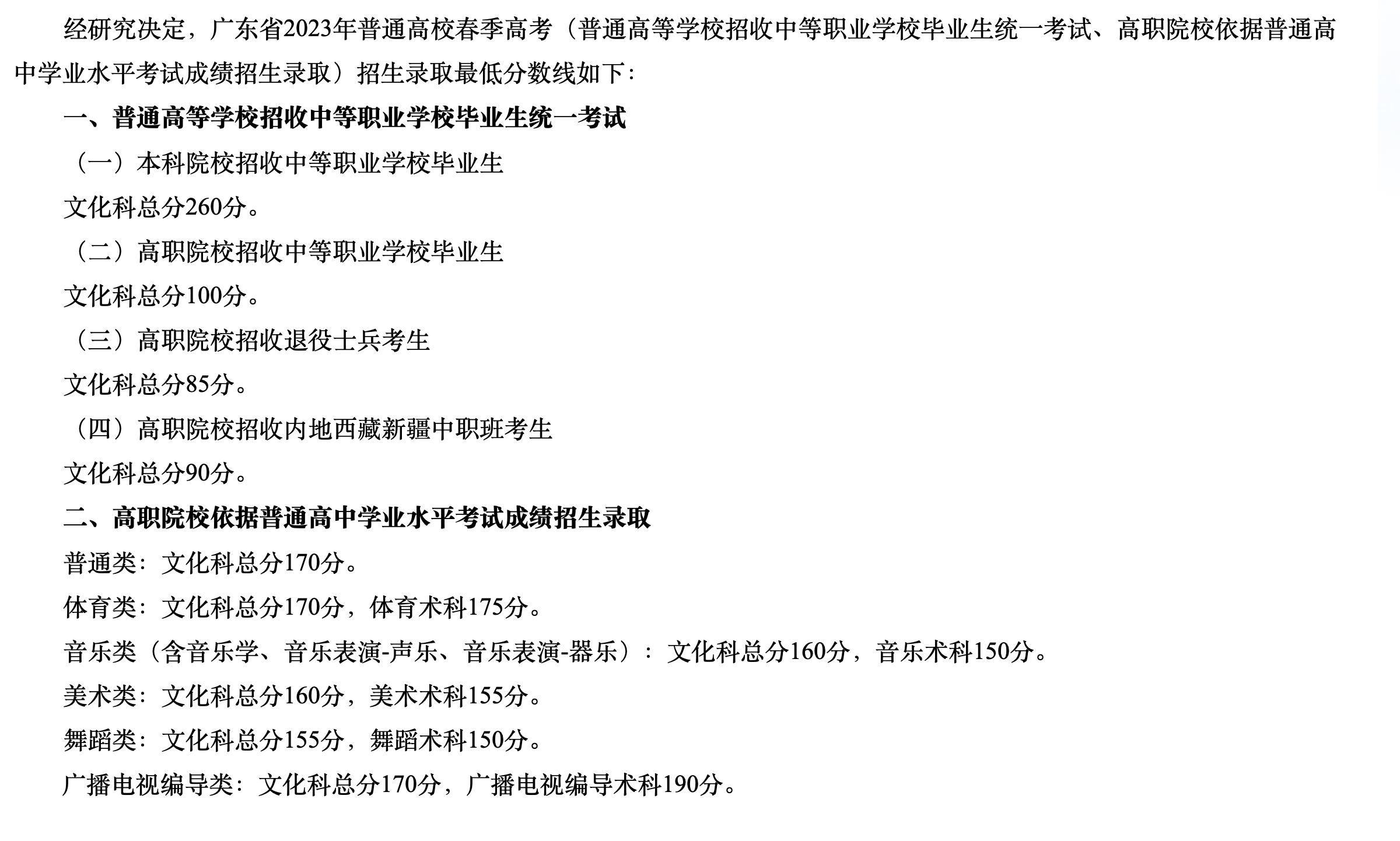 2023年廣東春季高考招生錄取通知及相關報考信息匯總
