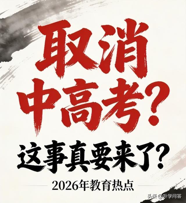中高考會取消嗎？聊聊高考曾發(fā)揮的作用及學(xué)生現(xiàn)狀