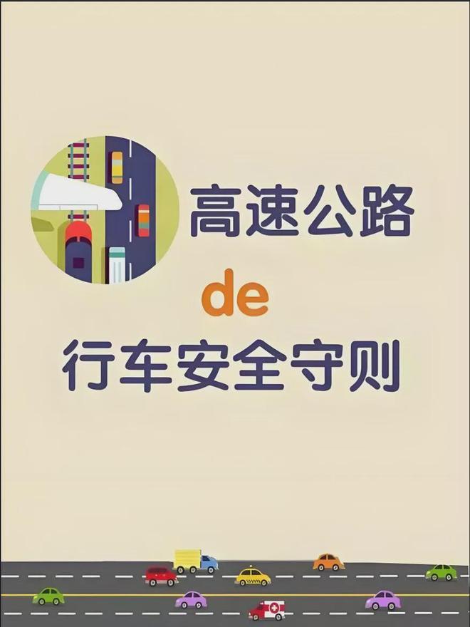 秋季高速行車四大要點：天氣路況車輛及駕駛習慣需留意
