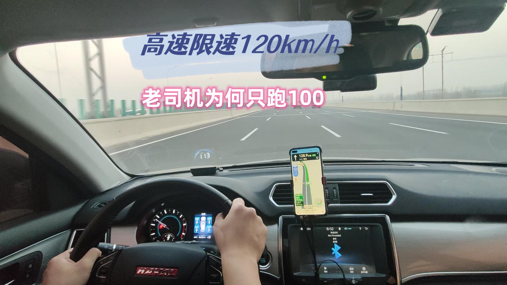 高速限速120，老司機為啥常跑100？好處竟然這么多