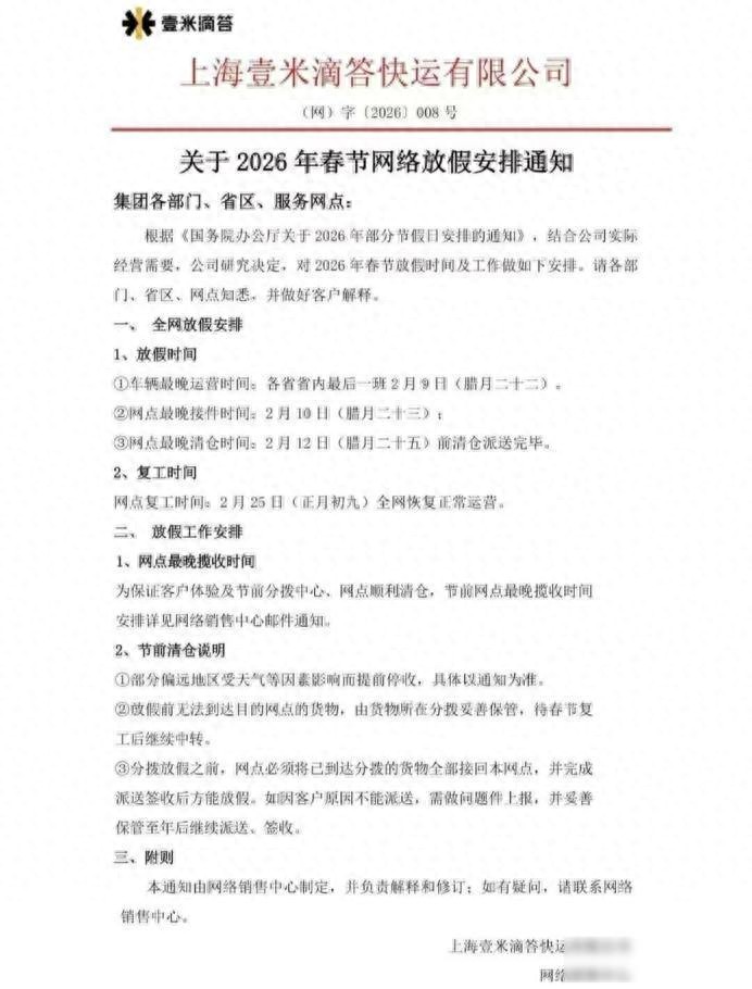 2026年部分快遞公司調(diào)整收費，多家春節(jié)期間收縮運營網(wǎng)絡(luò)