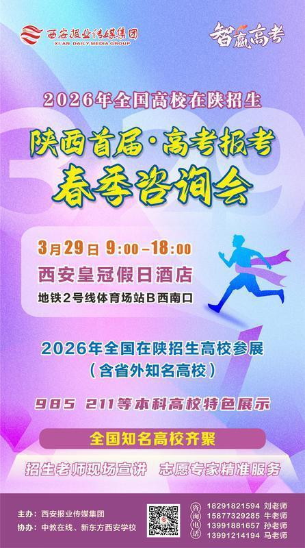 2026年陜西高考報考咨詢會將舉辦，為考生家長解難題
