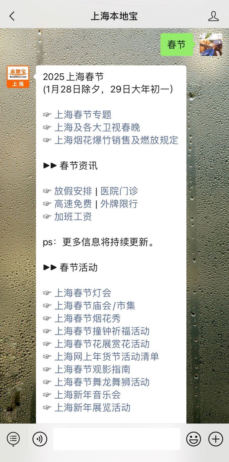 2025 韻達(dá)快運(yùn)春節(jié)停運(yùn)通知及上海春節(jié)活動(dòng)攻略匯總