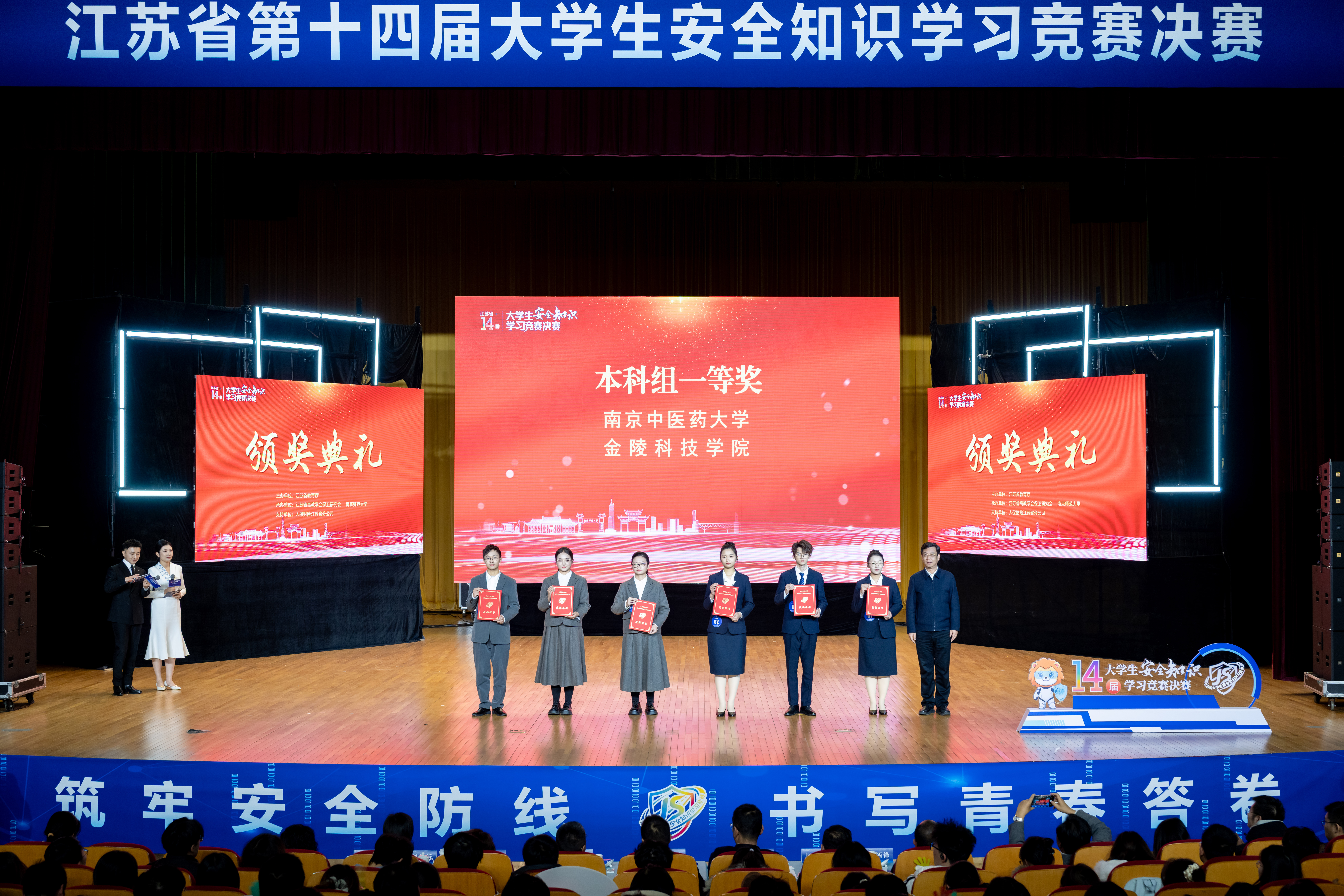江蘇省第十四屆大學(xué)生安全知識(shí)競(jìng)賽落幕，我校再獲佳績(jī)