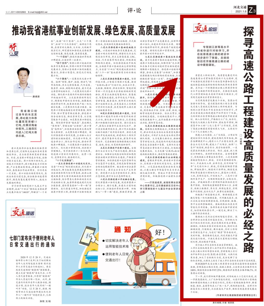 探尋河北高速建設(shè)高質(zhì)量發(fā)展路，對標(biāo)學(xué)習(xí)總結(jié)經(jīng)驗謀提升