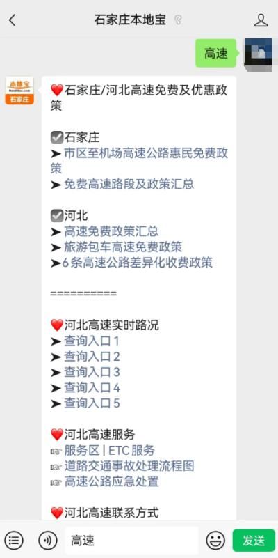 河北高速路況實(shí)時查詢 網(wǎng)址、電話及舉報方式全在這