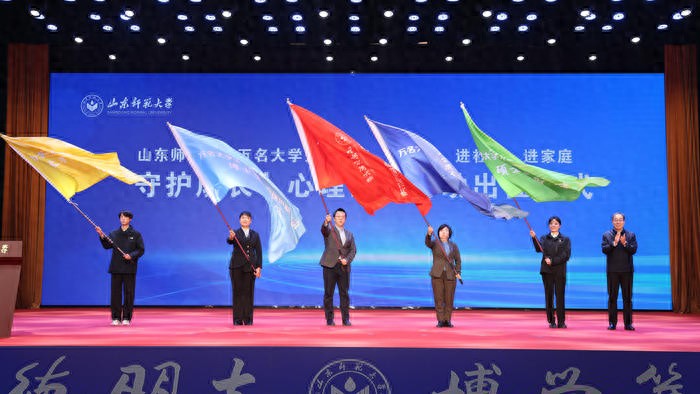 山東師大萬名大學(xué)生寒假進(jìn)基層開展心理健康護(hù)航行動(dòng)