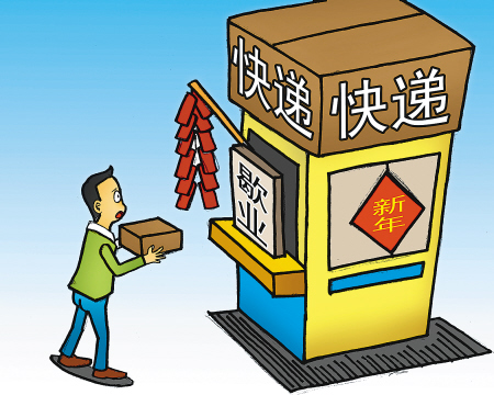 臨近春節(jié)快遞歇業(yè)成常態(tài)，偏遠(yuǎn)地區(qū)停運(yùn)影響網(wǎng)店發(fā)貨