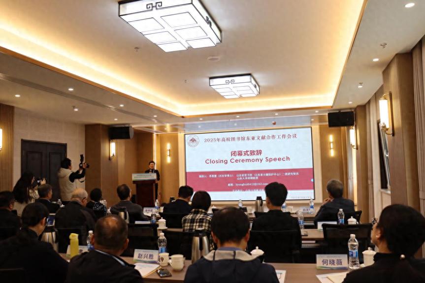 2025年高校圖書館東亞文獻(xiàn)合作工作會議在濟(jì)南舉辦