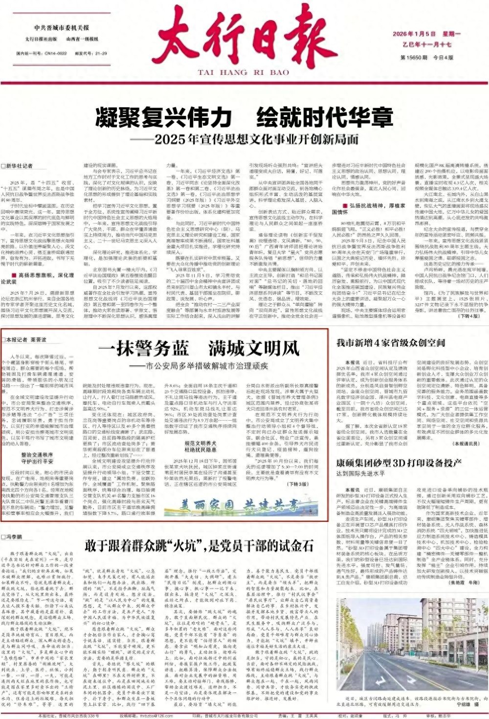 城市文明建設(shè)：整治交通秩序，守護(hù)出行平安破解治理頑疾