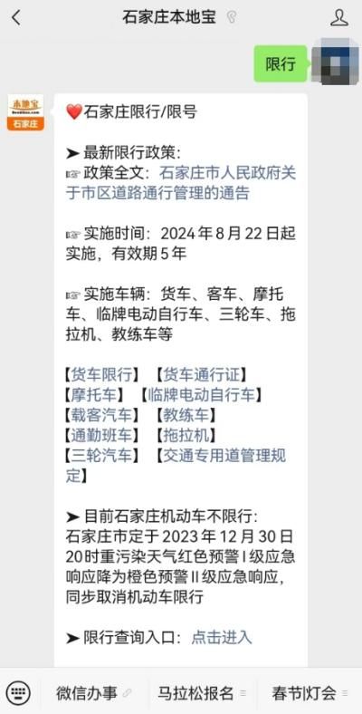 2023 年 12 月 30 日起河北多地取消機動車限行最新消息
